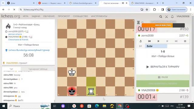 [RU] Lichess Bundesliga межклубный турнир на  Lichess.org