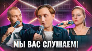 Мы вас слушаем #21 - Леонид Кулаков. Ольга Кузнецова и Алексей Юрьянов