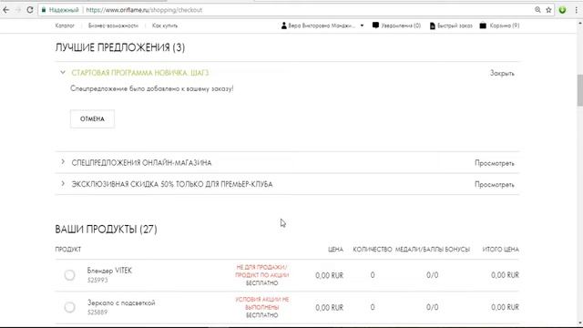 Как оформить свой заказ, пошаговая инструкция! смотреть онлайн