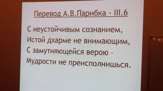 "Читаем вместе Дхаммападу" 23-1 смотреть онлайн