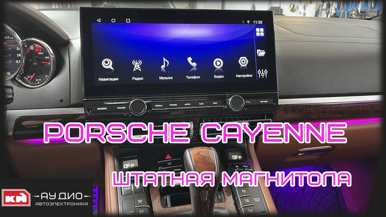 Магнитола на андроид для Porsche Cayenne смотреть онлайн