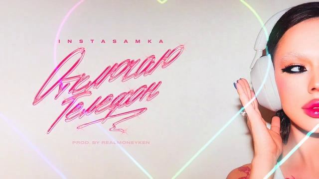 LUKYAN' SLOWED REMIX - ОТКЛЮЧАЮ ТЕЛЕФОН 2023 смотреть онлайн