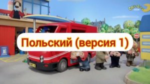 Почтальон Пэт Служба Срочной Доставки - Заставка на разных языках (Серии 2)