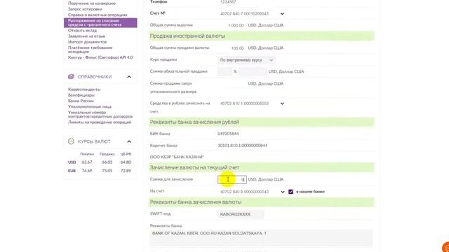 Распоряжение на списание средств с транзитного счета смотреть онлайн