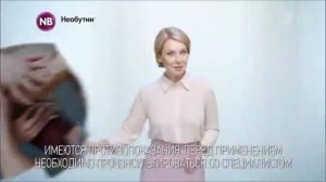 Реклама Необутин - Тут - Август 2019, 20с