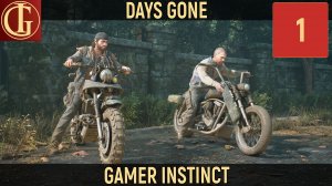 ПРОХОЖДЕНИЕ DAYS GONE   ЧАСТЬ 1 - ДВА  ДРУГА