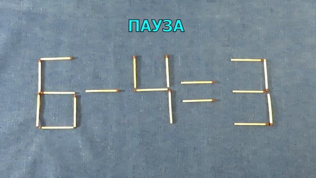 Математическая головоломка со спичками ? Эпизод 47 смотреть онлайн