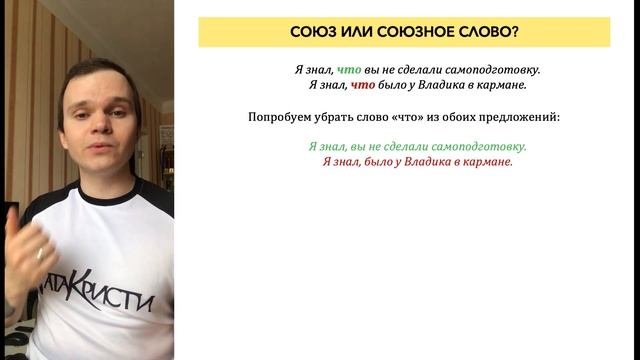 § Союз или союзное слово?