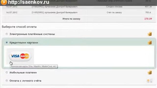 Личный счет и оплата заказов faberlic смотреть онлайн