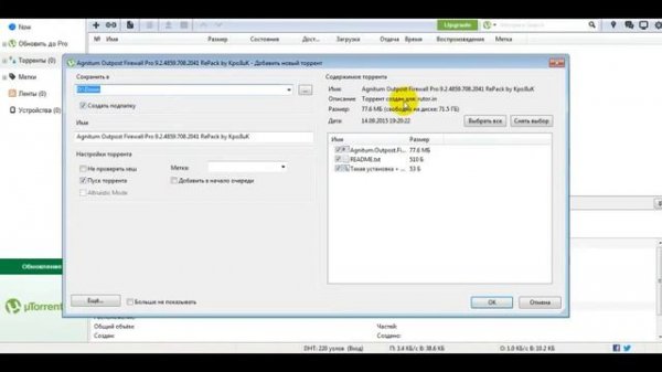 Скачать и установить Agnitum Outpost Firewall PRO V9 2