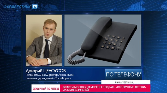 «Дежурный по аптеке» в АС «Ригла» смотреть онлайн