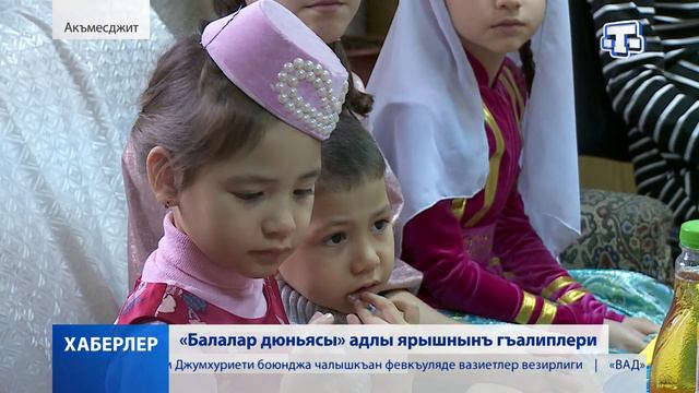 Хаберлер ( на крымскотатарском языке) 02.12.2019 смотреть онлайн
