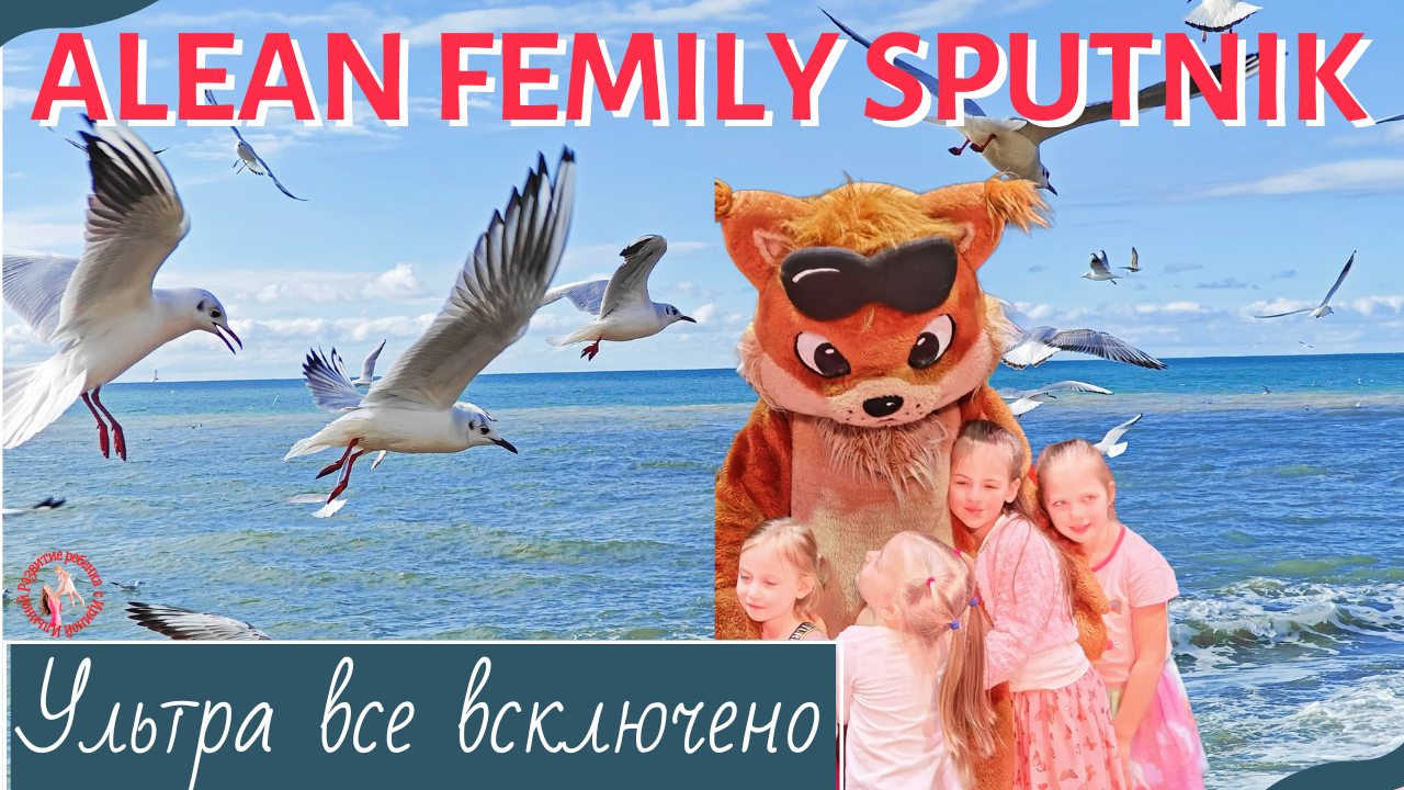 Alean Family Sputnik