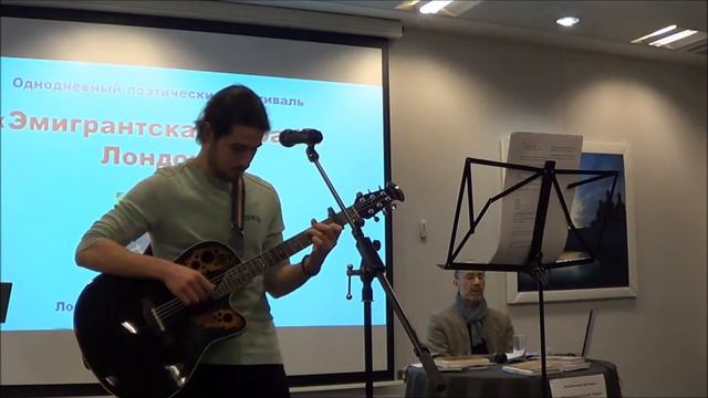 «Эмигрантская лира» в Лондоне. 20.02.2016. Кирилл Буренков (Великобритания) 3