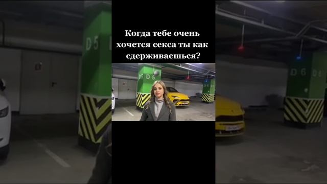 КАК ТЫ СДЕРЖИВАЕШЬСЯ КОГДА ХОЧЕТСЯ?!