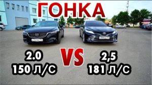 НОВАЯ КАМРИ 2,5 VS СТАРОЙ МАЗДЫ 2,0! Я НЕ ОЖИДАЛ ТАКОГО РЕЗУЛЬТАТА!