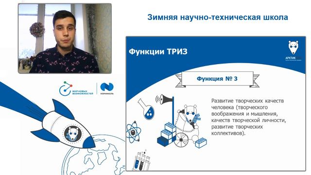 Вебинар "ТРИЗ: учимся решать изобретательские задачи" смотреть онлайн