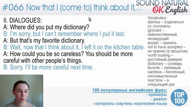 66/100 Now that I come to think about it - Теперь, когда я об этом думаю 🇺🇸 смотреть онлайн