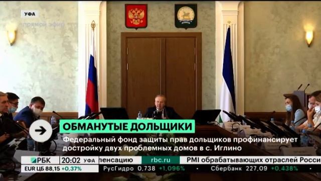 Федеральный фонд защиты прав дольщиков профинансирует достройку 2 домов в с. Иглино Уфимского район смотреть онлайн
