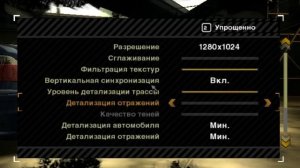 Как улучшить графику в игре NFS Most Wanted Black Edition 2005