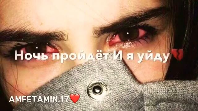 Этой ночью я умру💔🔪 смотреть онлайн