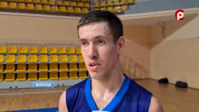 Чемпионат Вологды по баскетболу смотреть онлайн
