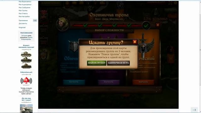 Как в Kings Road всё время бегать с +200% опыта! смотреть онлайн