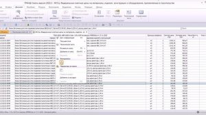Добавляем материал в позицию в смете ВАРИАНТ 2