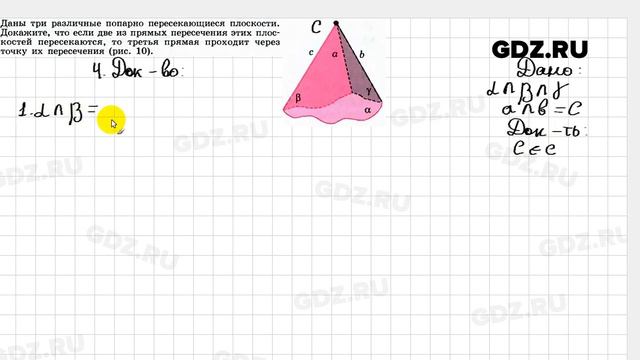 № 4 - Геометрия 10-11 класс Погорелов смотреть онлайн