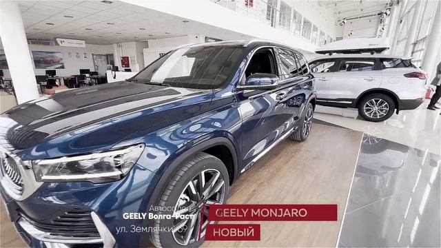 GEELY Monjaro смотреть онлайн