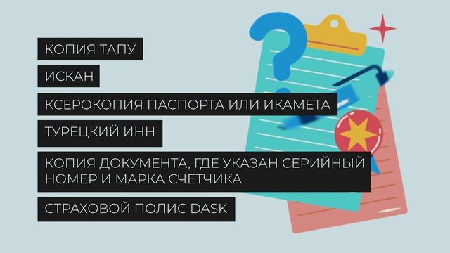 Коммунальные платежи в Турции! Какие документы нужны? Как подключить и сколько стоит? смотреть онлайн
