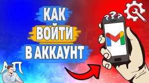 Как войти в аккаунт Gmail? Как зайти на аккаунт в Гугл почте?