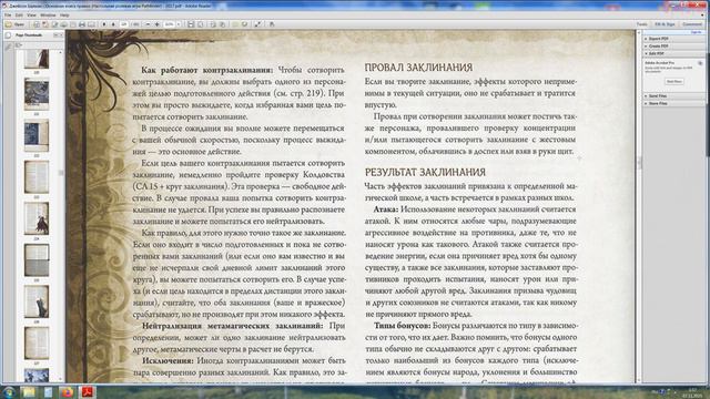 Pathfinder: Wrath Of The Righteous - Магия в Пасфайндере