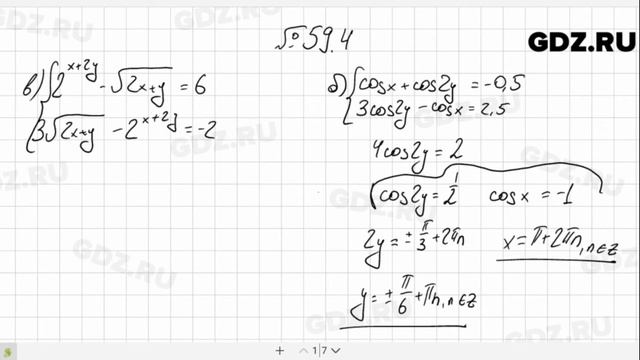 № 59.4 - Алгебра 10-11 класс Мордкович смотреть онлайн