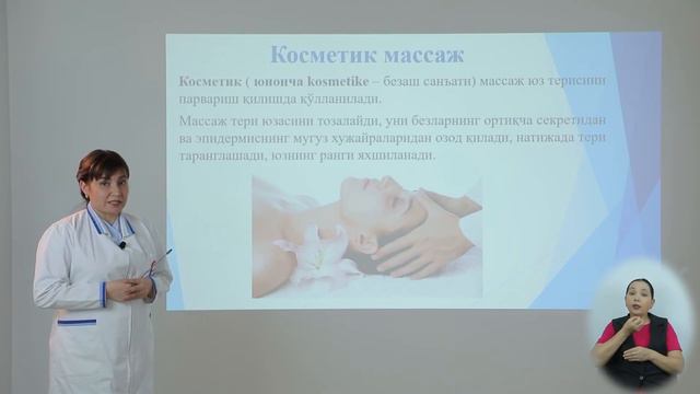 11 Массажнинг турлари н смотреть онлайн