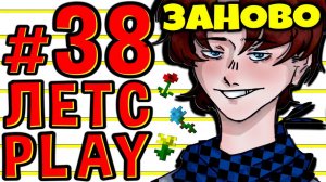 Lp. #Пробуждение #38 НОВЫЙ МИР [Не кликбейт] • Майнкрафт