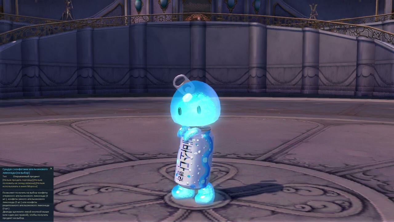 AionRevenantRU - Внешний вид Конфет холодного лимонада апельсинового лимонада