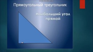 Виды треугольников. 6 класс