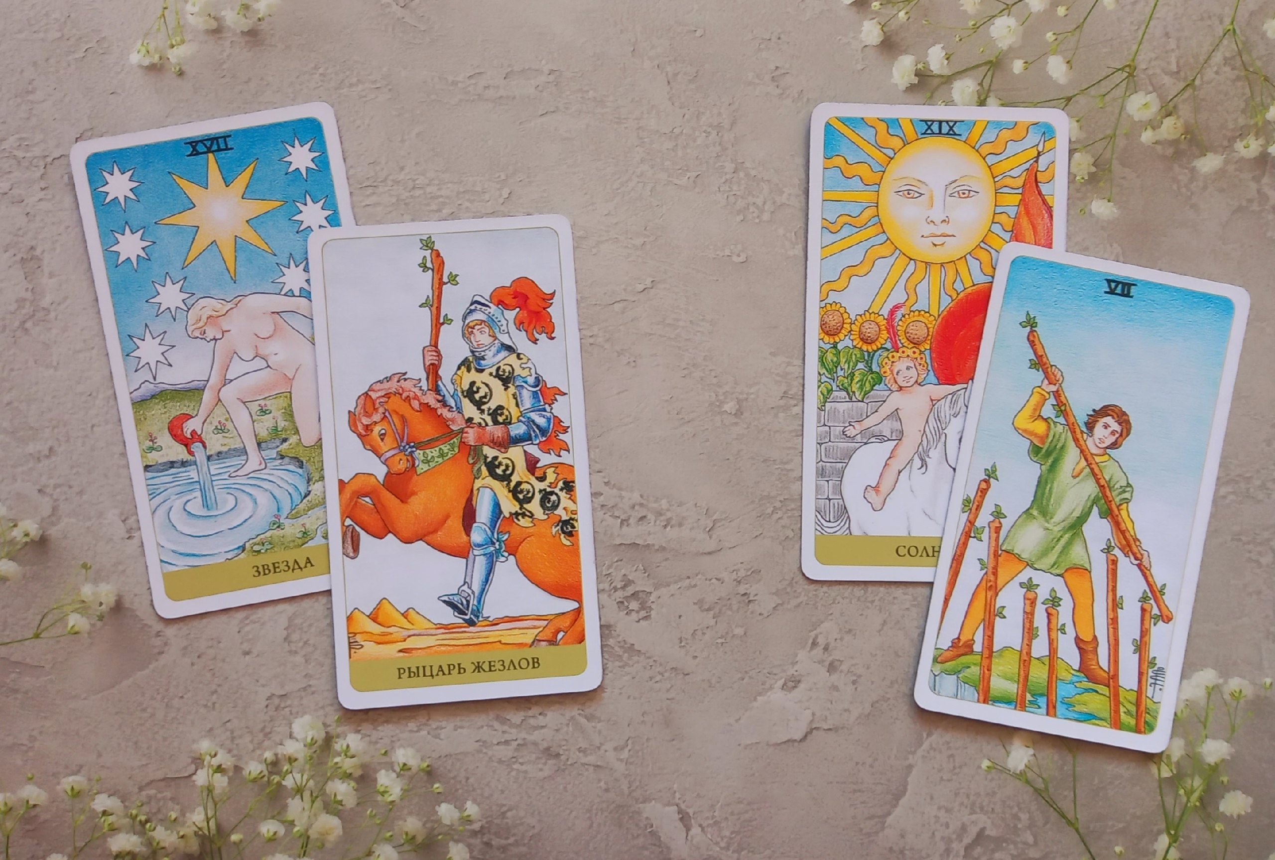 Таро расклад онлайн: Готова ли я к новым отношениям? Встречу ли я свою любовь в этом месяце? смотреть онлайн