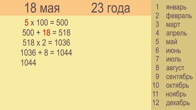 Как за минуту угадать дату рождения и возраст. Проверь! смотреть онлайн