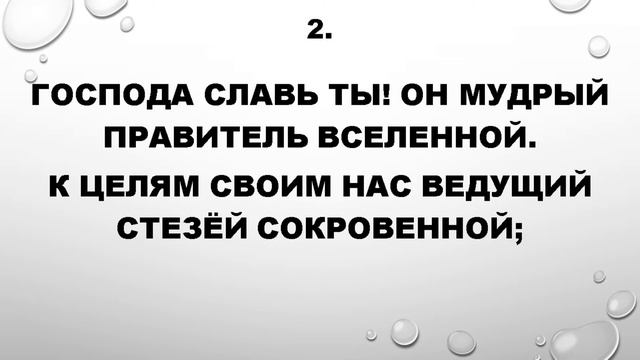 22. Господа славь ты, мой дух. смотреть онлайн
