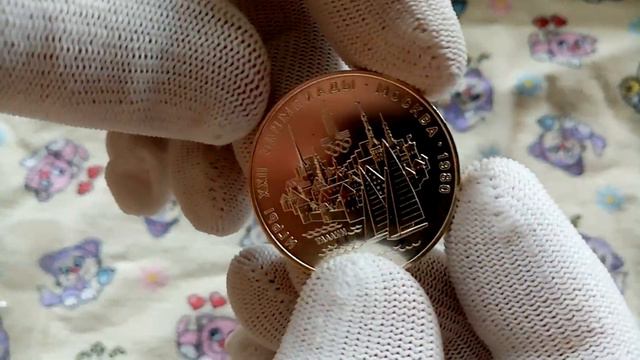 5 рублей, Таллин, XXII летние Олимпийские Игры, Москва 1980 смотреть онлайн