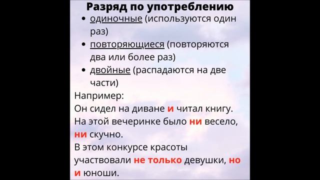 Части речи. Служебные части речи. Союз смотреть онлайн