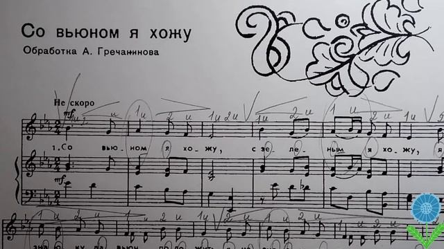 Со вьюном Я хожу, разбор песни и счёт смотреть онлайн