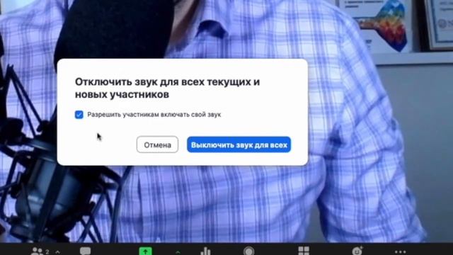 4/12 Как отключить микрофоны в zoom? смотреть онлайн