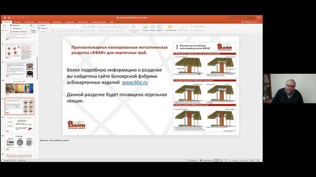 Об онлайн семинаре на тему "Новинки пожарной безопасности в строительстве печей" смотреть онлайн