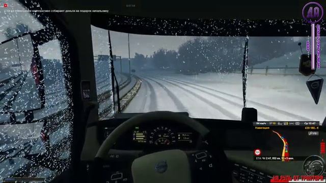 [Euro Truck Simulator 2] Зимняя вкатка! - 2K - Ultra Settings смотреть онлайн