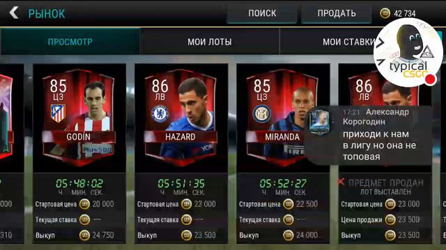 Стрим игры "FIFA Mobile". смотреть онлайн