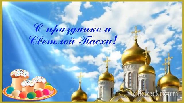 Праздник Светлой Пасхи, музыка Дианы Ивановой, слова Тамилы Худяковой, исполняет песню Диана Иванов смотреть онлайн