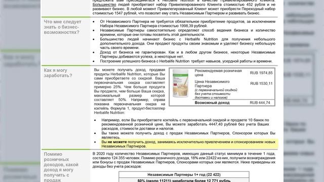 Разбогатеть в ПИРАМИДЕ? Заработок Гербалайф смотреть онлайн